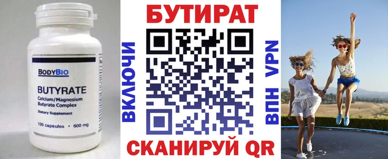 БУТИРАТ 1.4BDO  кракен ONION  Тосно 