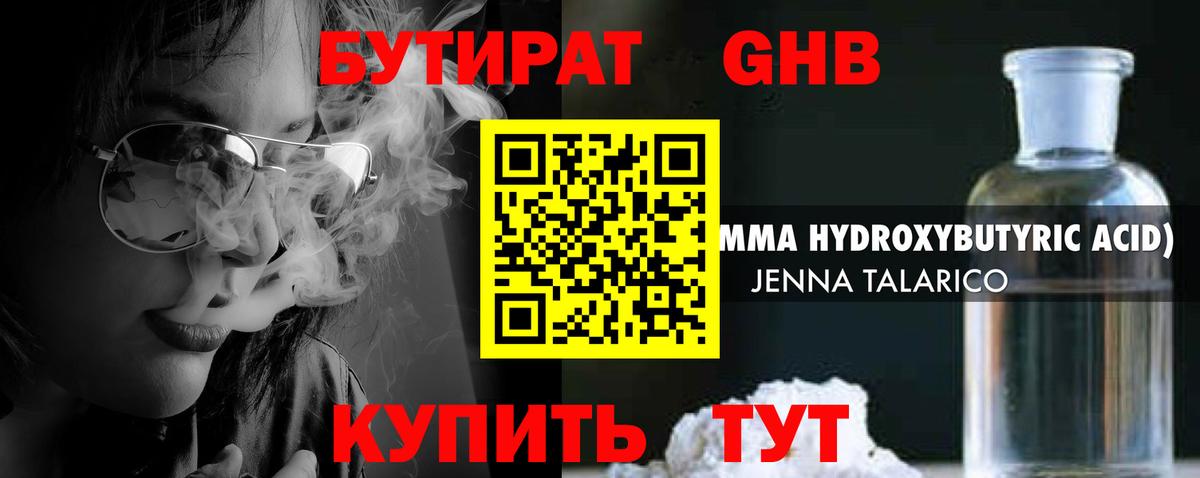 Бутират буратино  Тосно 