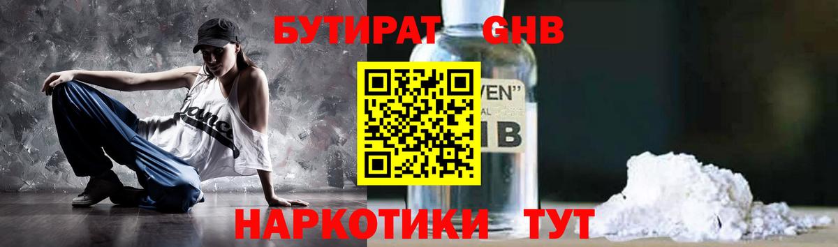 БУТИРАТ Butirat Тосно