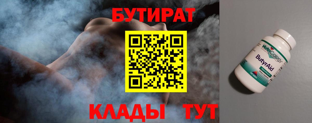 Бутират  Бутират BDO  Вход с VPN  Тосно 