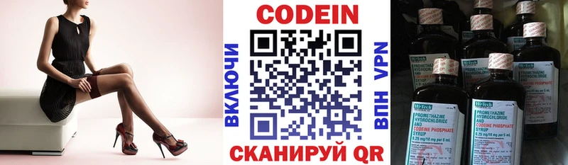 Codein напиток Lean (лин)  Тосно 