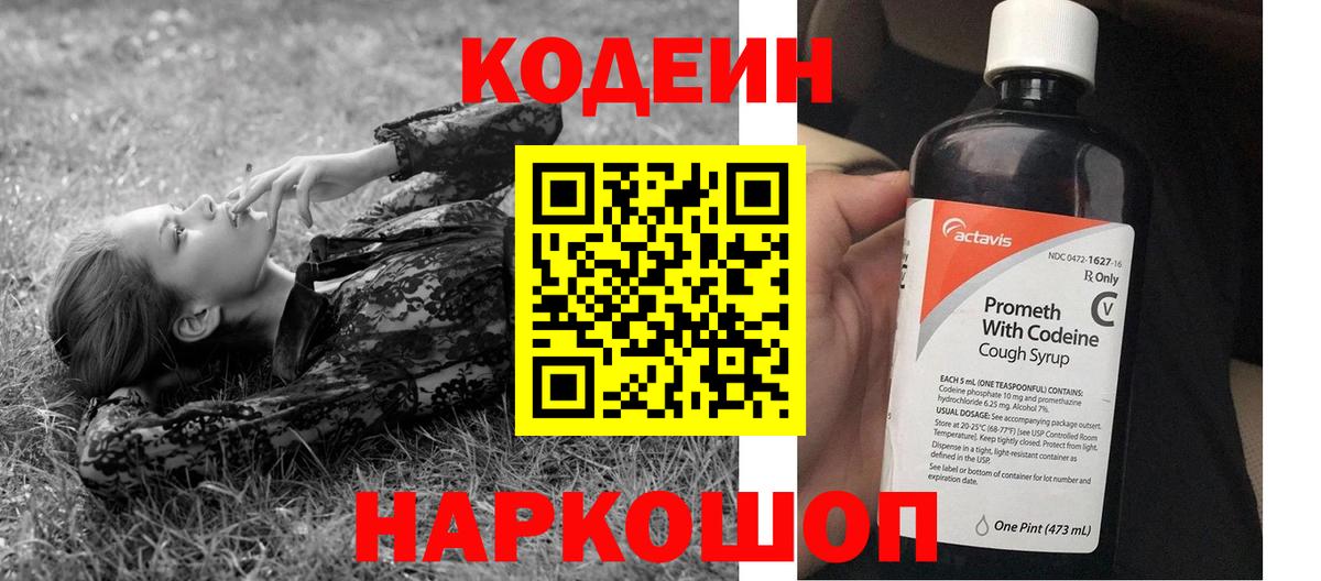 Кодеиновый сироп Lean Purple Drank Тосно