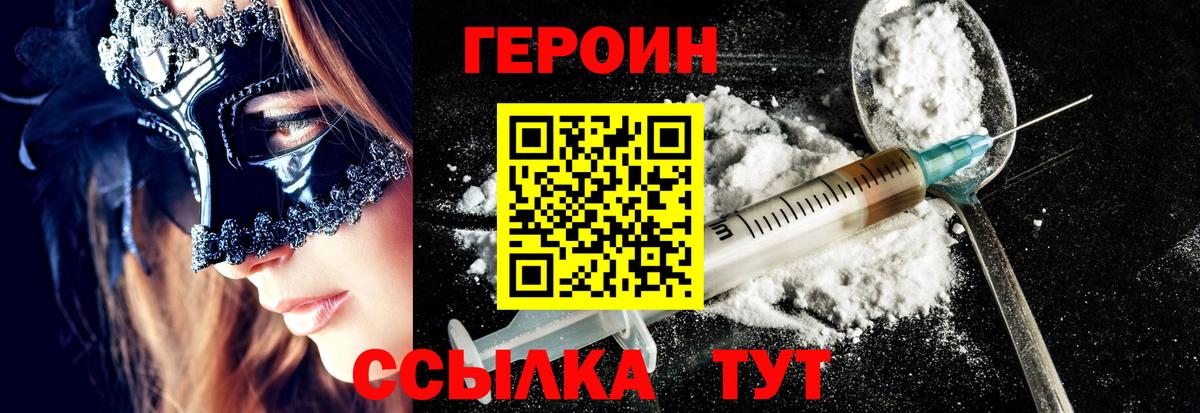 Героин афганец  Вход с VPN  Тосно 