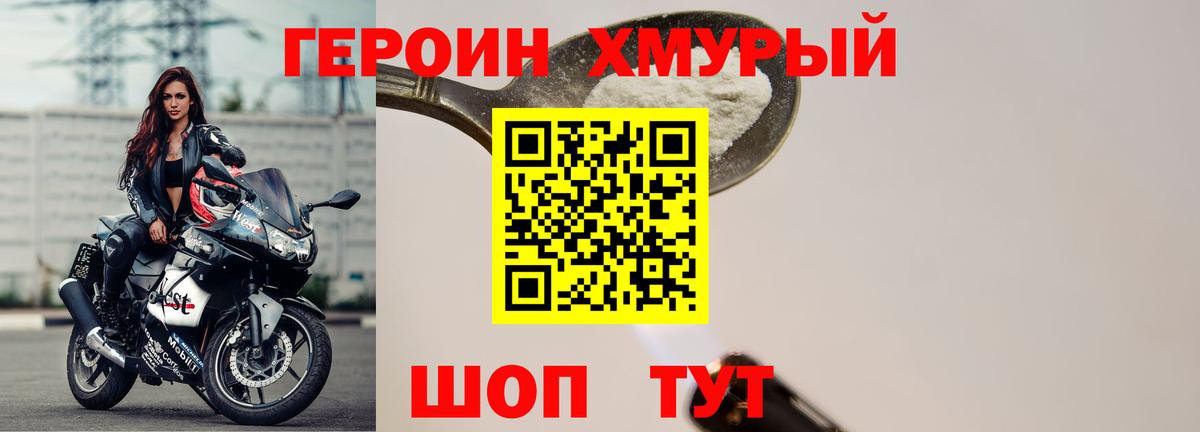 Героин герыч Тосно