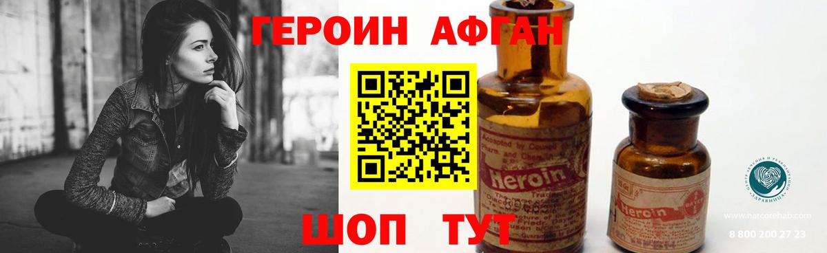 ГЕРОИН белый Тосно