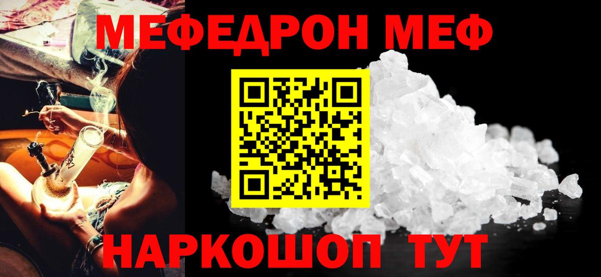 МЕФ кристаллы Тосно