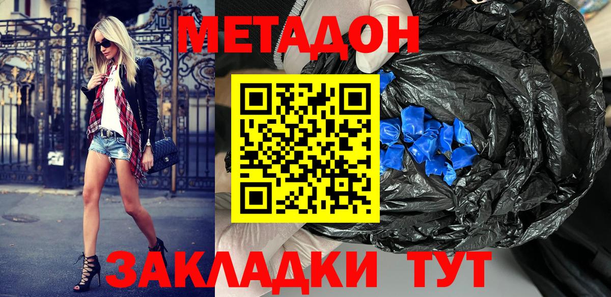 МЕТАДОН кристалл  Вход с VPN  Метадон кристалл  Тосно 