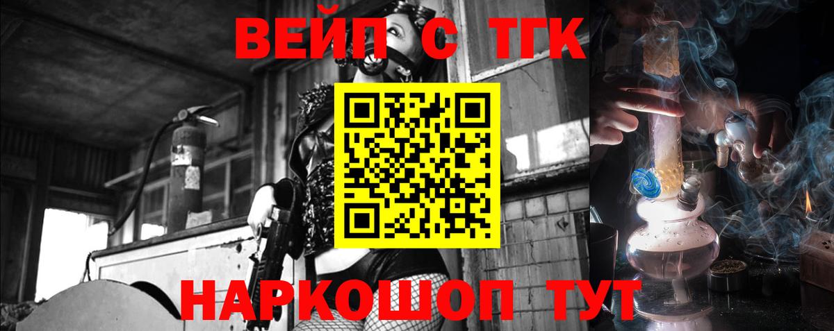 Тосно  ТГК вейп  Вход с VPN  Дистиллят ТГК вейп 